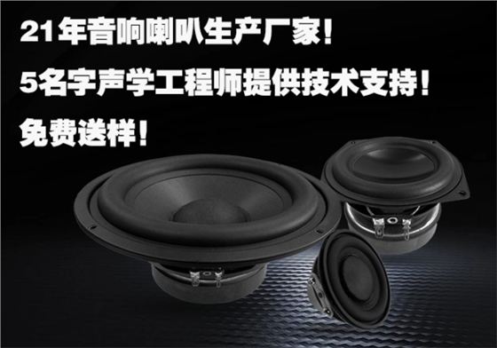 东莞喇叭生产厂家