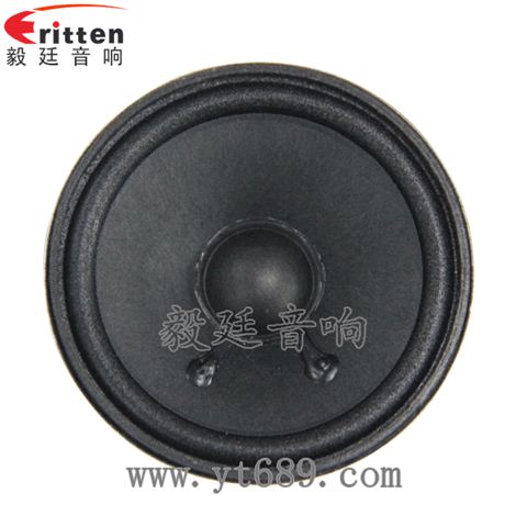2.5寸13芯4Ω8W全频音箱喇叭