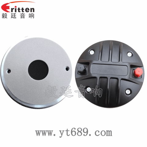 4寸8欧50瓦高音喇叭