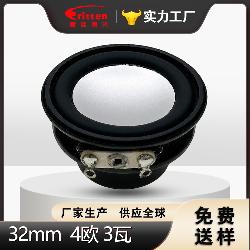 32mm全频喇叭.png