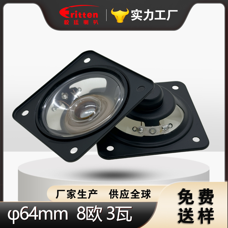 高品质全频喇叭