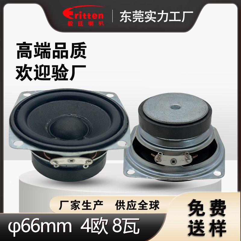 66mm喇叭