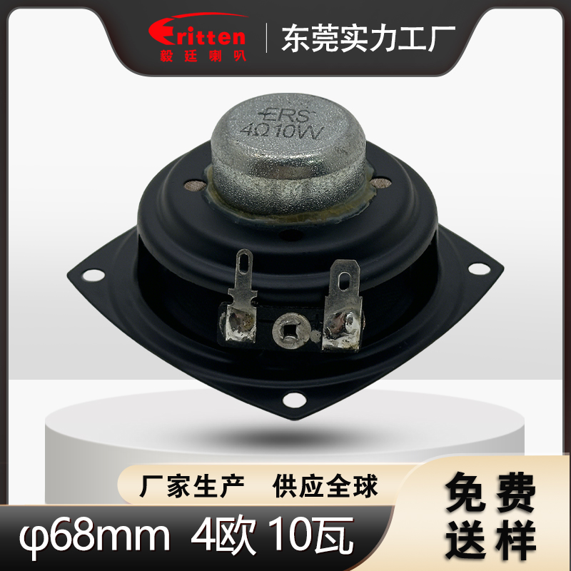 68全频喇叭