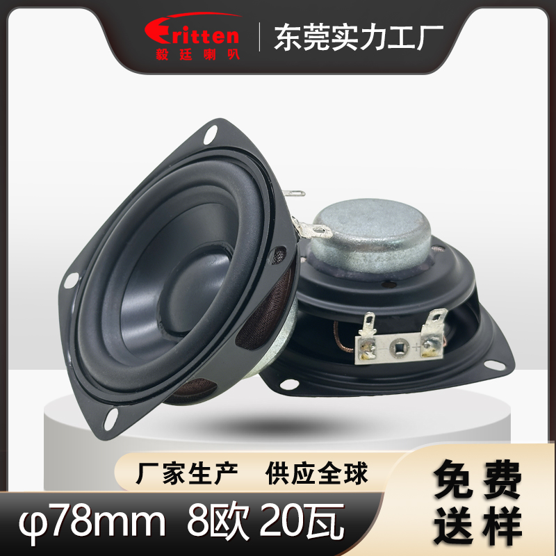 78喇叭