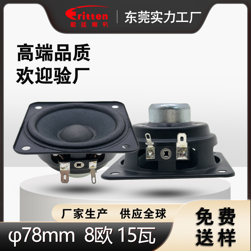 两寸全频喇叭