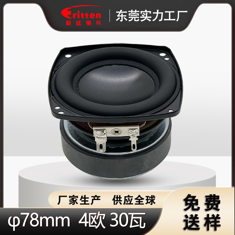 3寸全频喇叭
