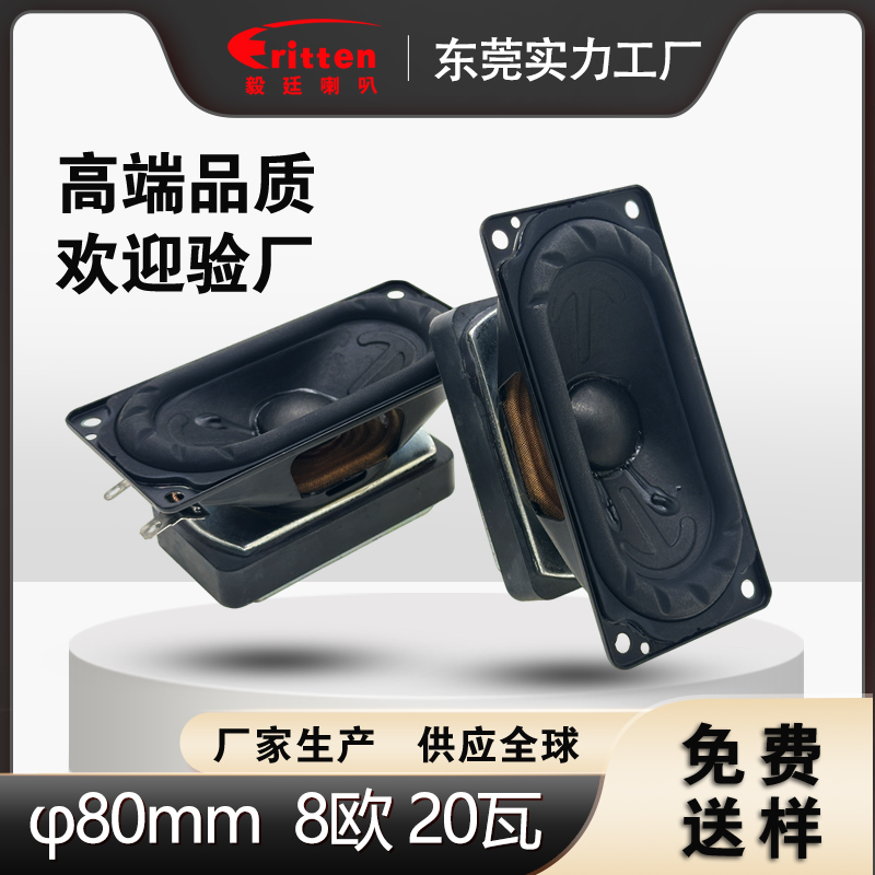 全频喇叭单元