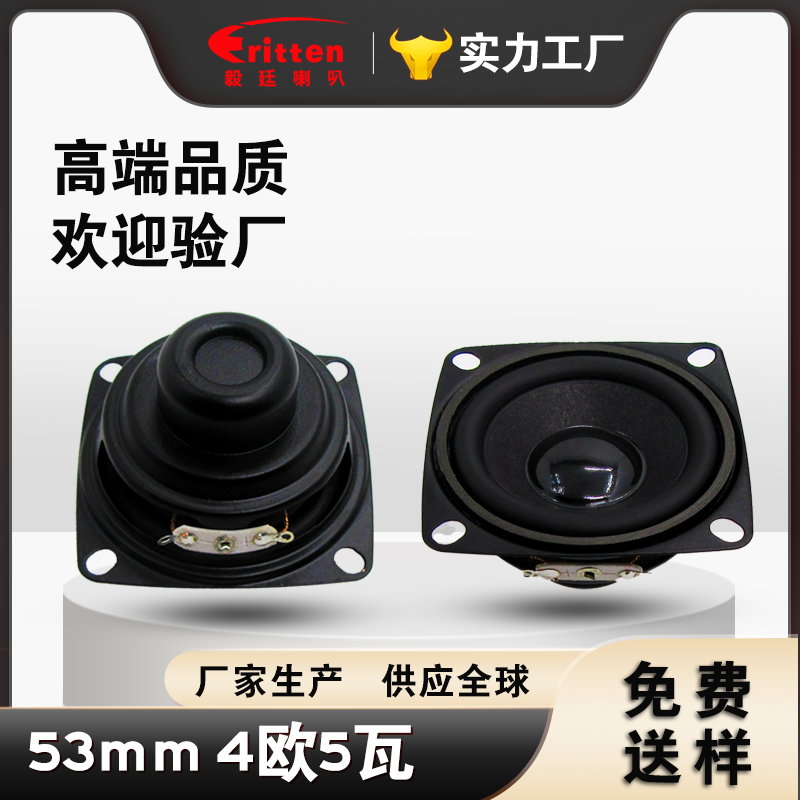 钕磁喇叭