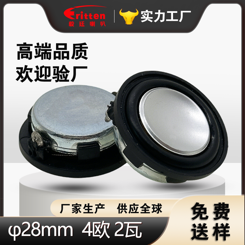 28mm/1.1英寸4欧2瓦强磁喇叭多媒体蓝牙音箱喇叭