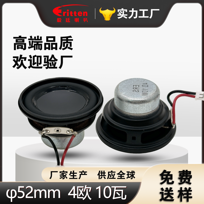 2寸52mm全频喇叭4欧10W智能音箱钕磁喇叭